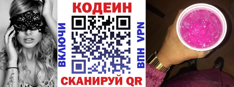 Купить где  Няндома  Codein Purple Drank 